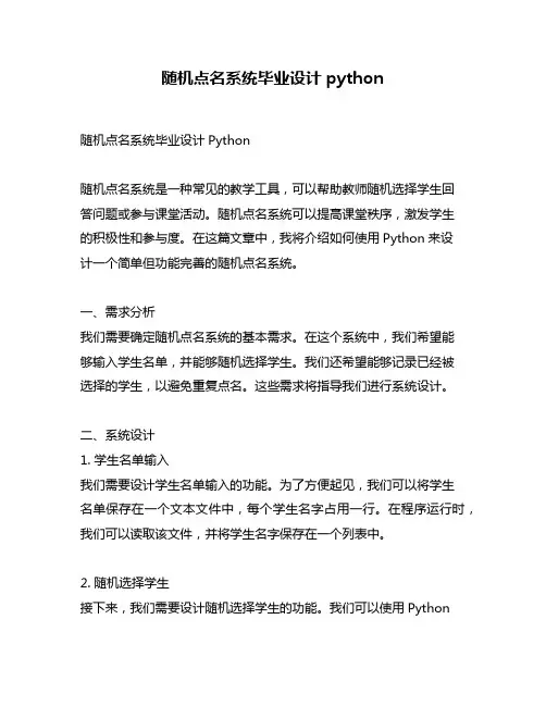 随机点名系统毕业设计python