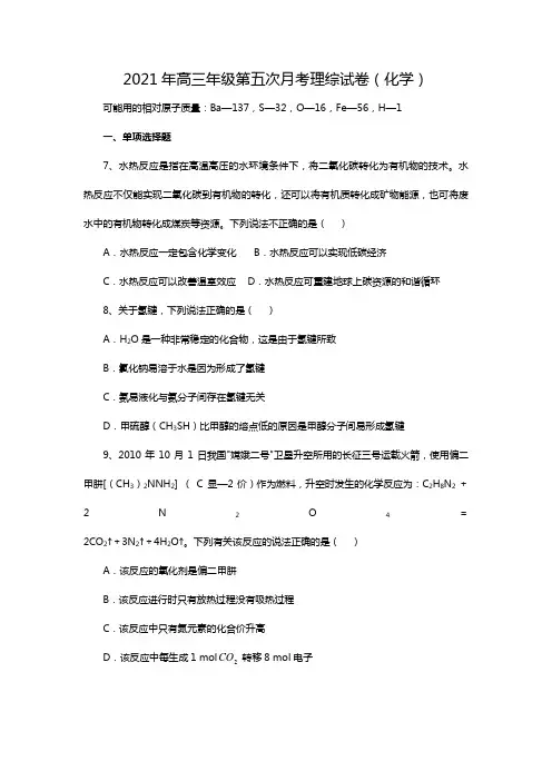 江西省上高二中2020┄2021届高三第五次月考化学