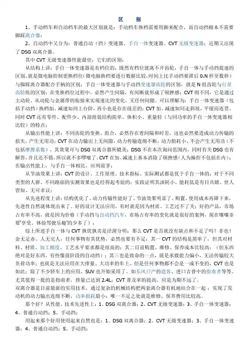 自动挡、手自一体、无级变速、双离合