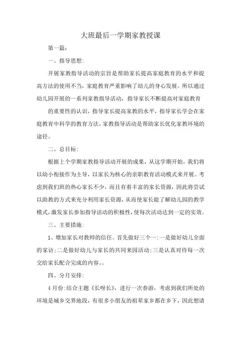 大班最后一学期家教授课