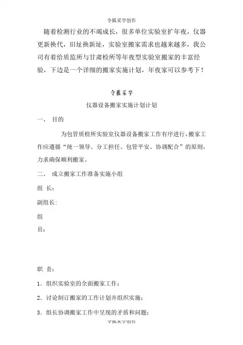 检测实验室搬迁方案