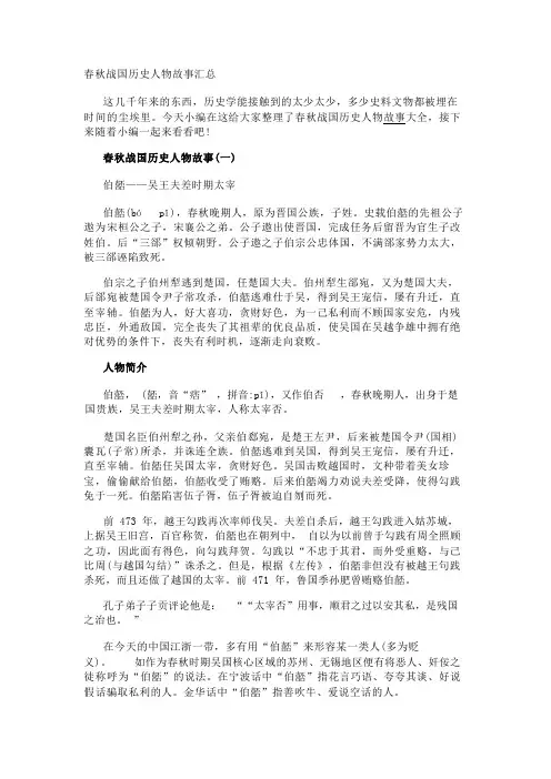 春秋战国历史人物故事汇总