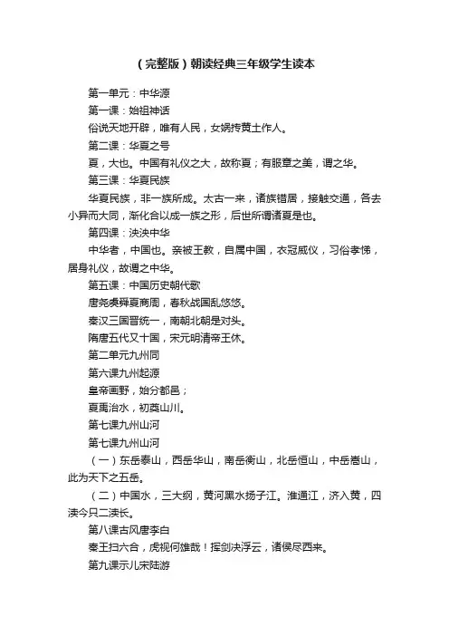 （完整版）朝读经典三年级学生读本