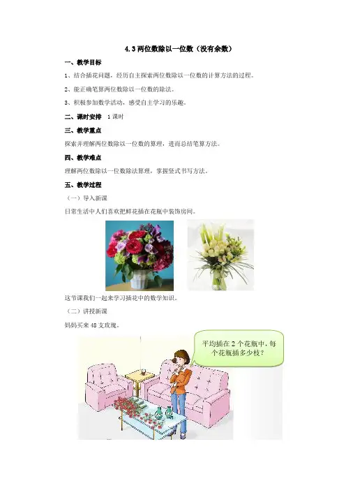 4.3两位数除以一位数【没有余数】 教案 2022-2023学年三年级数学上册-冀教版