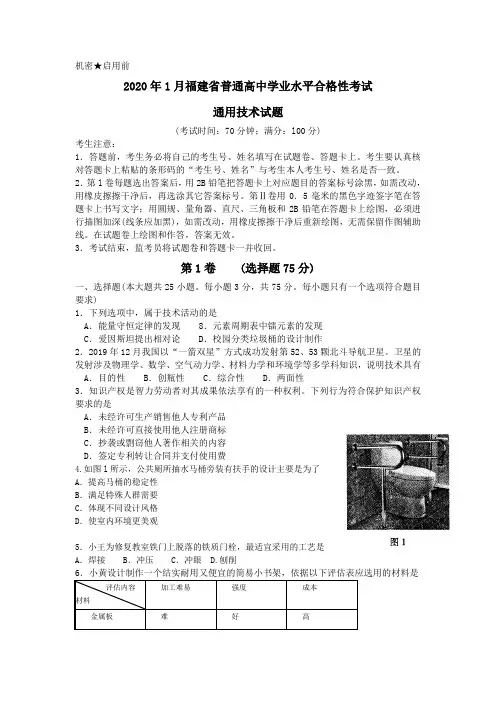 2020年1份通用技术会考卷
