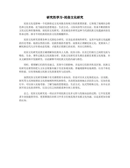 研究性学习-民俗文化研究