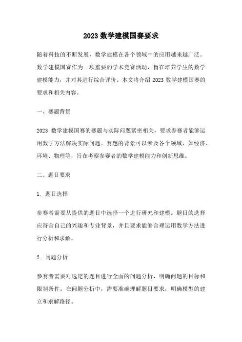 2023数学建模国赛要求