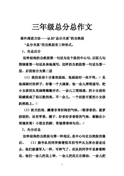 三年级总分总作文