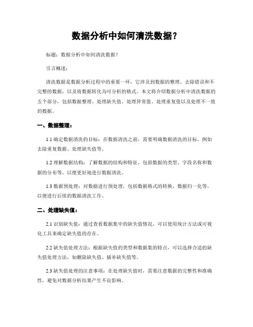 数据分析中如何清洗数据？