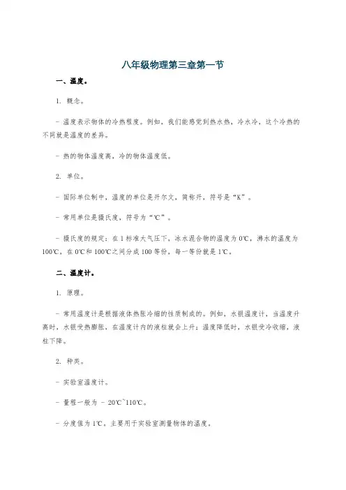 八年级物理第三章第一节