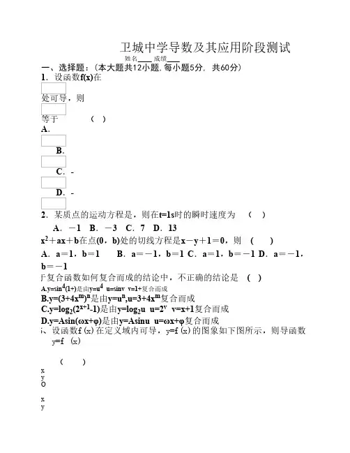 卫城中学导数及其应用阶段测试
