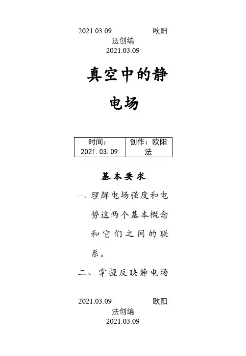 高中物理竞赛—静电场之欧阳法创编