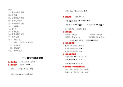 (完整版)上海教材高中数学知识点总结(最全),推荐文档