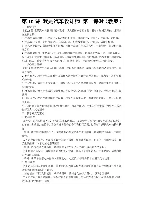 第10课我是汽车设计师第一课时(教案)