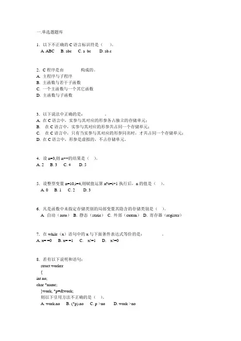 1.单选题题库