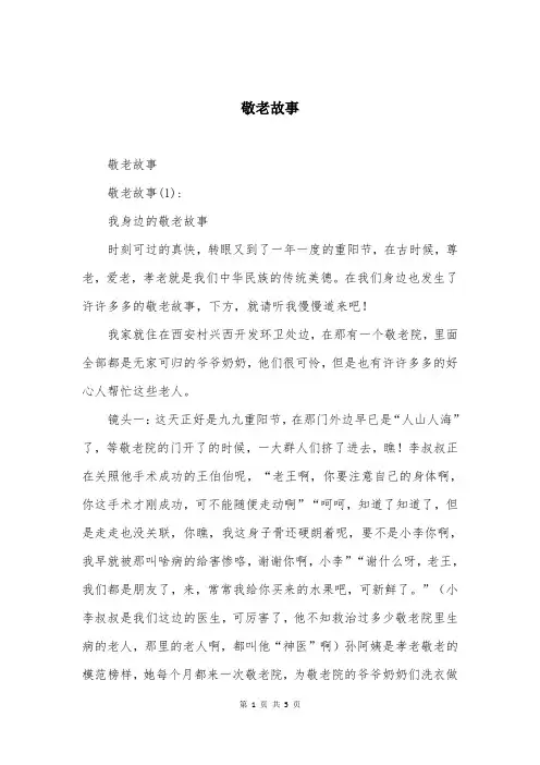 敬老故事精选