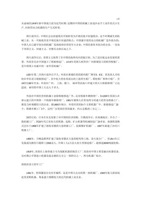 中国机械发展史