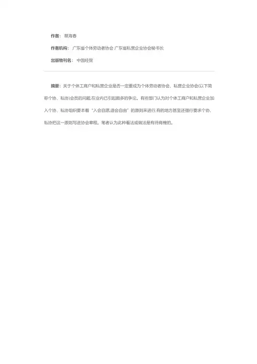 浅析“入会”的必要性