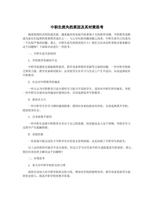 中职生流失的原因及其对策思考