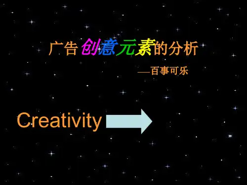 广告创意元素的分析