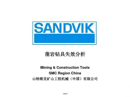 钻具失效分析PPT课件