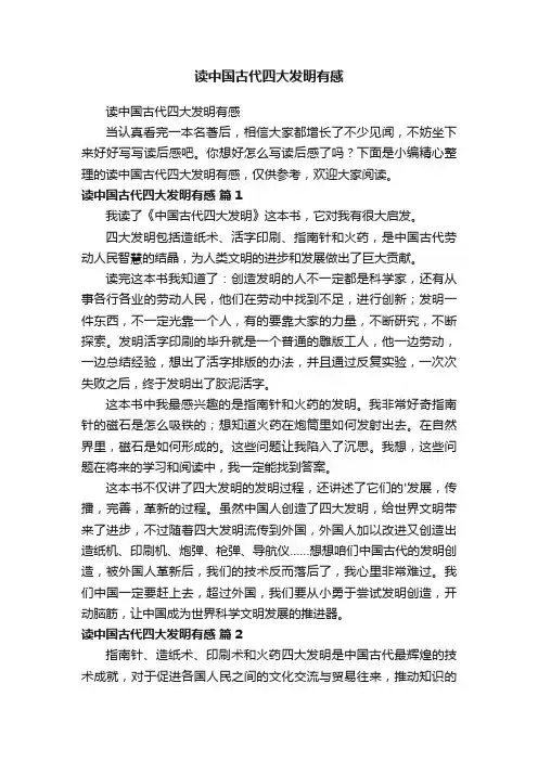 读中国古代四大发明有感