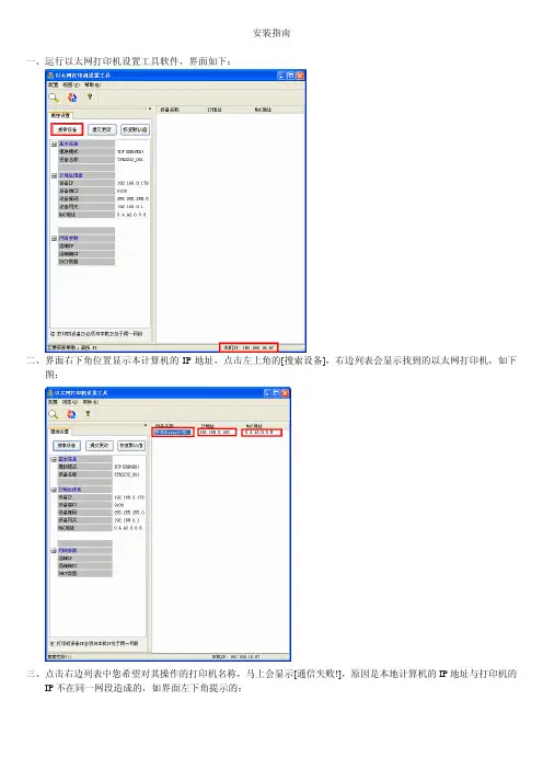 以太网打印机安装指南