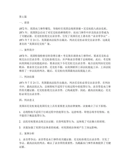 美国法律案例摘要(3篇)