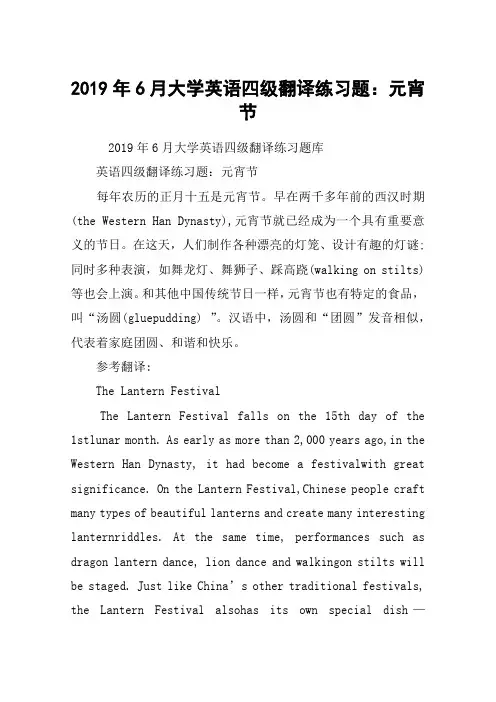 2019年6月大学英语四级翻译练习题：元宵节