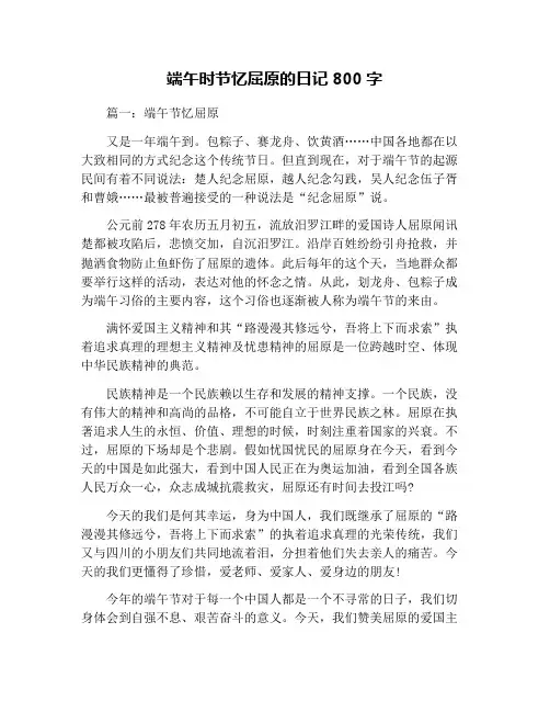 端午时节忆屈原的日记800字