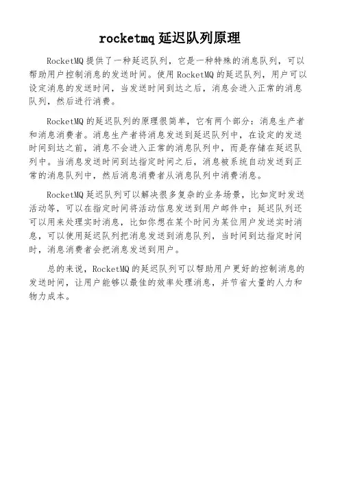 rocketmq延迟队列原理