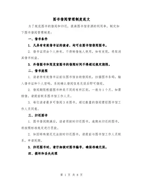 图书借阅管理制度范文（5篇）