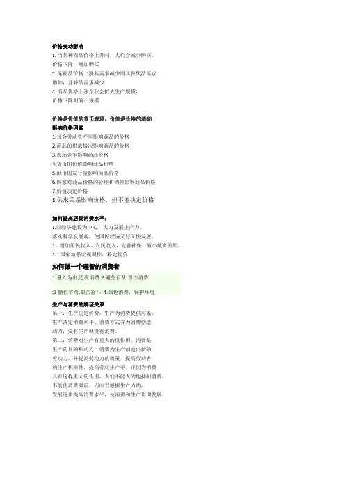 政治---《经济生活》常考大题