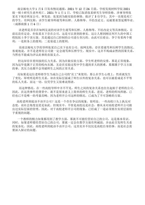 南邮研究生意外死亡高校老师该不该开公司