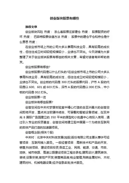创业版块股票有哪些