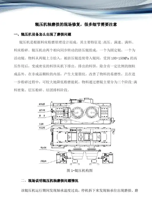 辊压机轴磨损的现场修复,很多细节需要注意