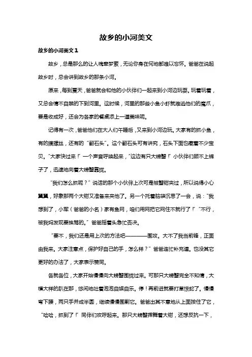 故乡的小河美文