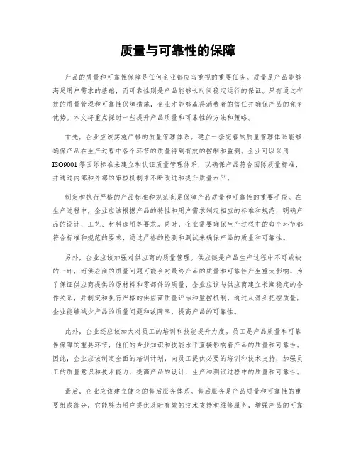 质量与可靠性的保障