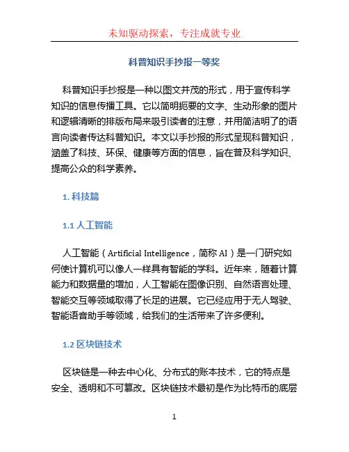 科普知识手抄报一等奖