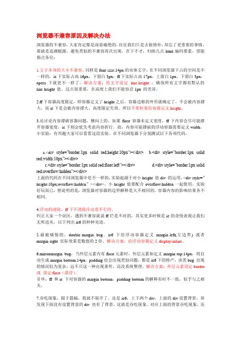 浏览器不兼容问题解决方案