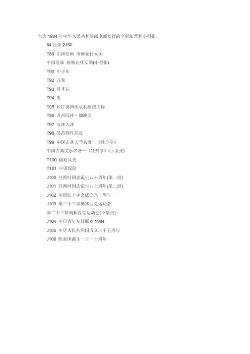 1984年邮票年册