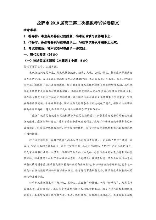 西藏自治区拉萨市2019届高三下学期第二次模拟考试语文试卷及答案