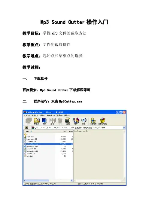 GoldWave操作入门
