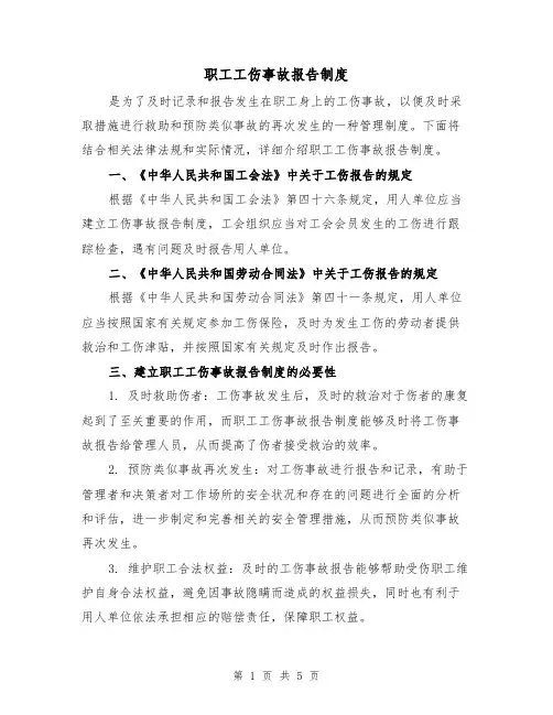 职工工伤事故报告制度(3篇)