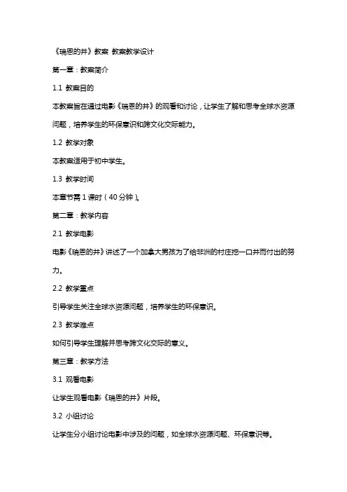 《瑞恩的井》教案 教案教学设计