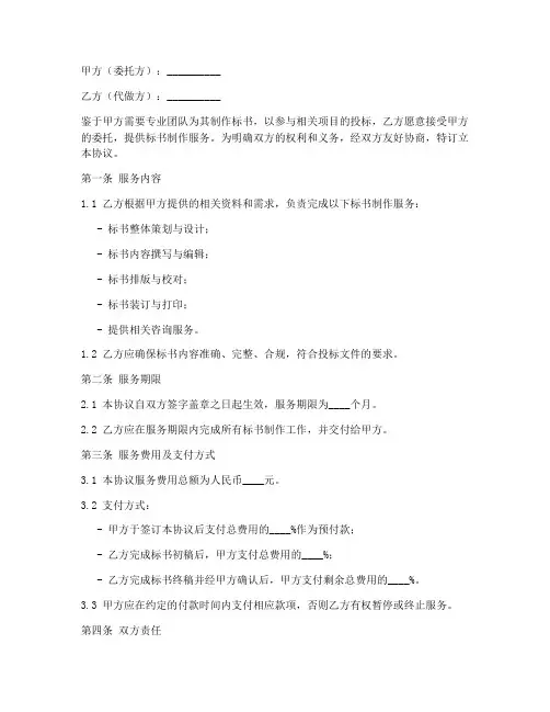 标书制作代做公司协议书
