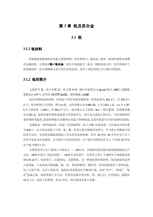 第3章 钛及其合金