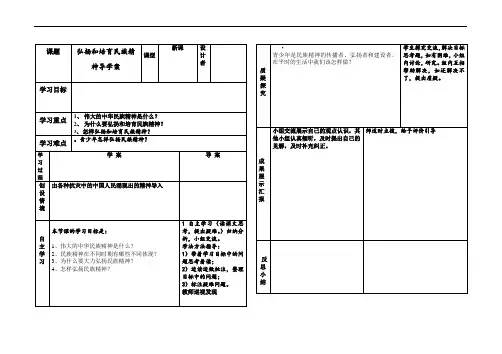 弘扬和培育民族精神导学案导学案