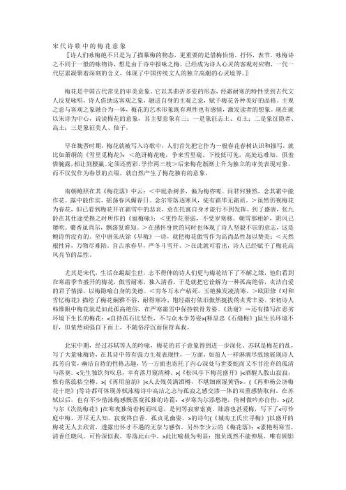 梅花意象