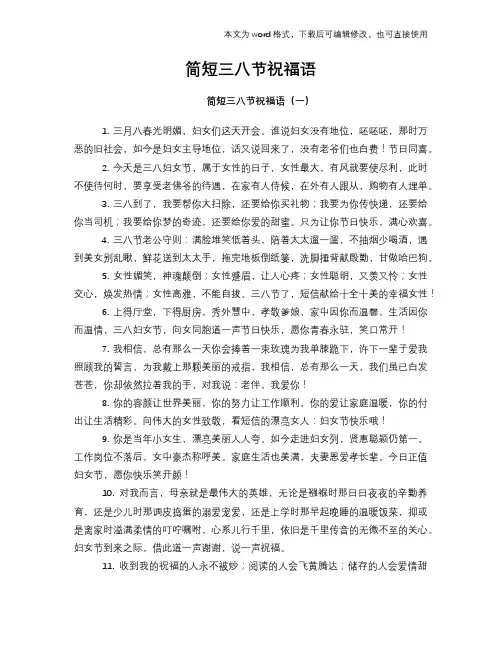 2018年简短三八节祝福语